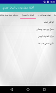 أفكار مشاريع و دراسات جدوي screenshot 1