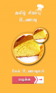 cake recipe in tamil screenshot 2