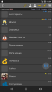 Секретарь (контакты) screenshot 5