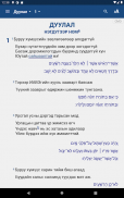 Библи СМО (Bible MSV) screenshot 16
