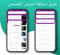 Arabic Stories and Novels screenshot 11
