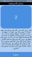 Everlasting Good Deeds - الباقيات الصالحات screenshot 4