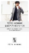 TETE HOMME テットオム公式アプリ screenshot 1