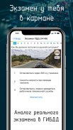 Билеты ПДД 2024+Экзамен ПДД screenshot 5