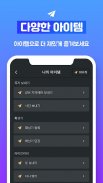 밤비 - 랜덤채팅 친구 사귀기 채팅 screenshot 6