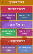 নূরানী কুরআন শিক্ষা screenshot 4