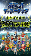 ポケサカ【無料戦略サッカーゲーム】ポケットサッカークラブ screenshot 1