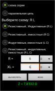 Электроника Калькулятор screenshot 0
