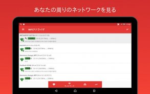 WiFiアナライザ screenshot 4