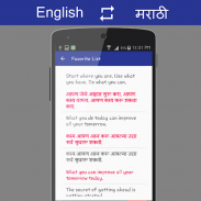 English - मराठी Translator screenshot 6