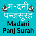 Pakistani Panch Surah Madani Panj Surah In Hindi