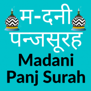 Pakistani Panch Surah Madani Panj Surah In Hindi screenshot 1