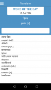 Bangla English Dictionary screenshot 3