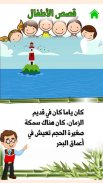 Arabic Stories for kids | قصص screenshot 17