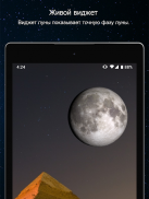 Фазы Луны Pro screenshot 13