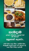 Iwum Pihum - Sinhala Recipes screenshot 2