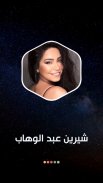 شيرين 2021 بدون نت | كل الأغاني screenshot 8