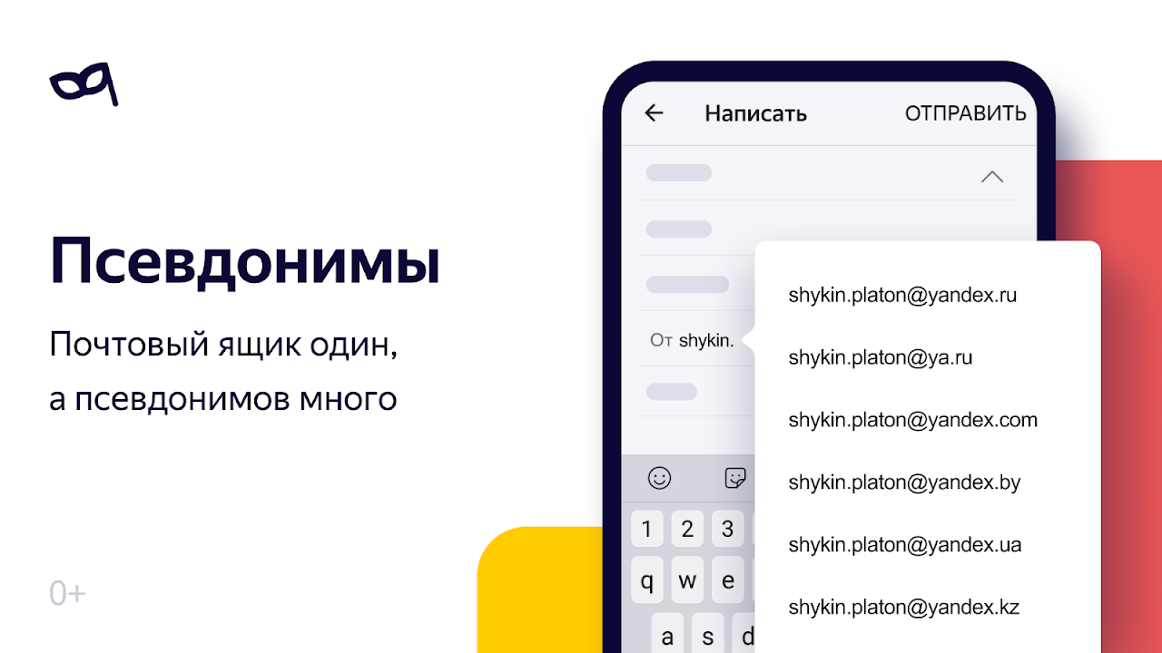 Яндекс.Почта (бета) - Загрузить APK для Android | Aptoide