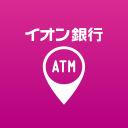 イオン銀行ATM・店舗検索　お近くのATMが簡単に探せます！