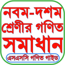 গনিত গাইড নবম দশম ২০২৪ Icon