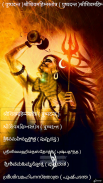 Shiva Mahimna Stotram - श्रीशिवमहिम्नस्तोत्र screenshot 4