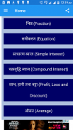 गणित फार्मूला , Maths Formula in Hindi screenshot 1