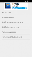 HTML-CSS Помощник Lite screenshot 3