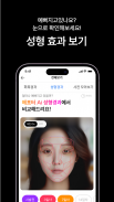 페이스핏 - 성형,견적,상담,분석,시술,얼굴,시뮬레이션 screenshot 1