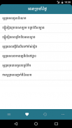 Hisnul Muslim Khmer screenshot 3