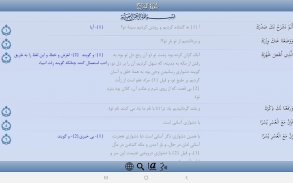 Quran Persian screenshot 9