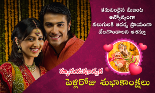 Wedding Anniversary Photo Frames in Telugu screenshot 2