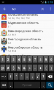 Коды Регионов РФ screenshot 2