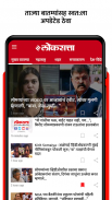 Loksatta Marathi News + Epaper screenshot 6