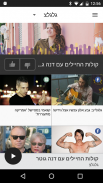 גלצ - גלגלצ screenshot 1