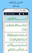 Surah Mulk, Urdu Translation Mp3 Audio, Offline screenshot 6