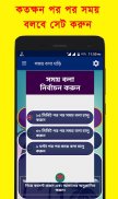 সময় বলা ঘড়ি - Bangla Real talking clock screenshot 1