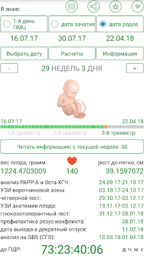 Калькулятор беременности - Загрузить APK для Android | Aptoide