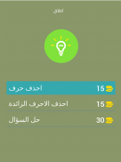 اختبر معلوماتك العامة screenshot 18