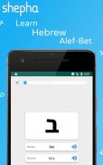 Shepha - Learn Hebrew Language screenshot 0