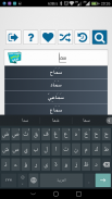 الشامل قاموس فرنسي عربي screenshot 1