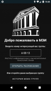 Расписание МЭИ screenshot 2