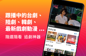 (TAIWAN ONLY) Free TV Show App screenshot 1