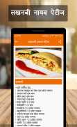 Tasty Nasta Recipes (Hindi) screenshot 11