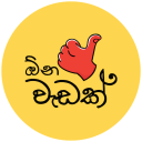 OnaWadak - ඕනවැඩක්