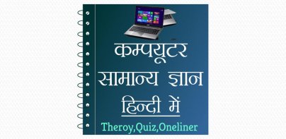 Computer GK in Hindi - Offline