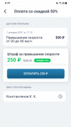 РосШтрафы Штрафы ГИБДД онлайн screenshot 1