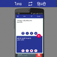 Thai Hindi Translator screenshot 1