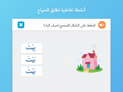 Abjadiyat – Arabic Learning App for Kids screenshot 12