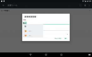 Google Japanese Input screenshot 7