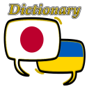 Ukrainian Japanese Dictionary